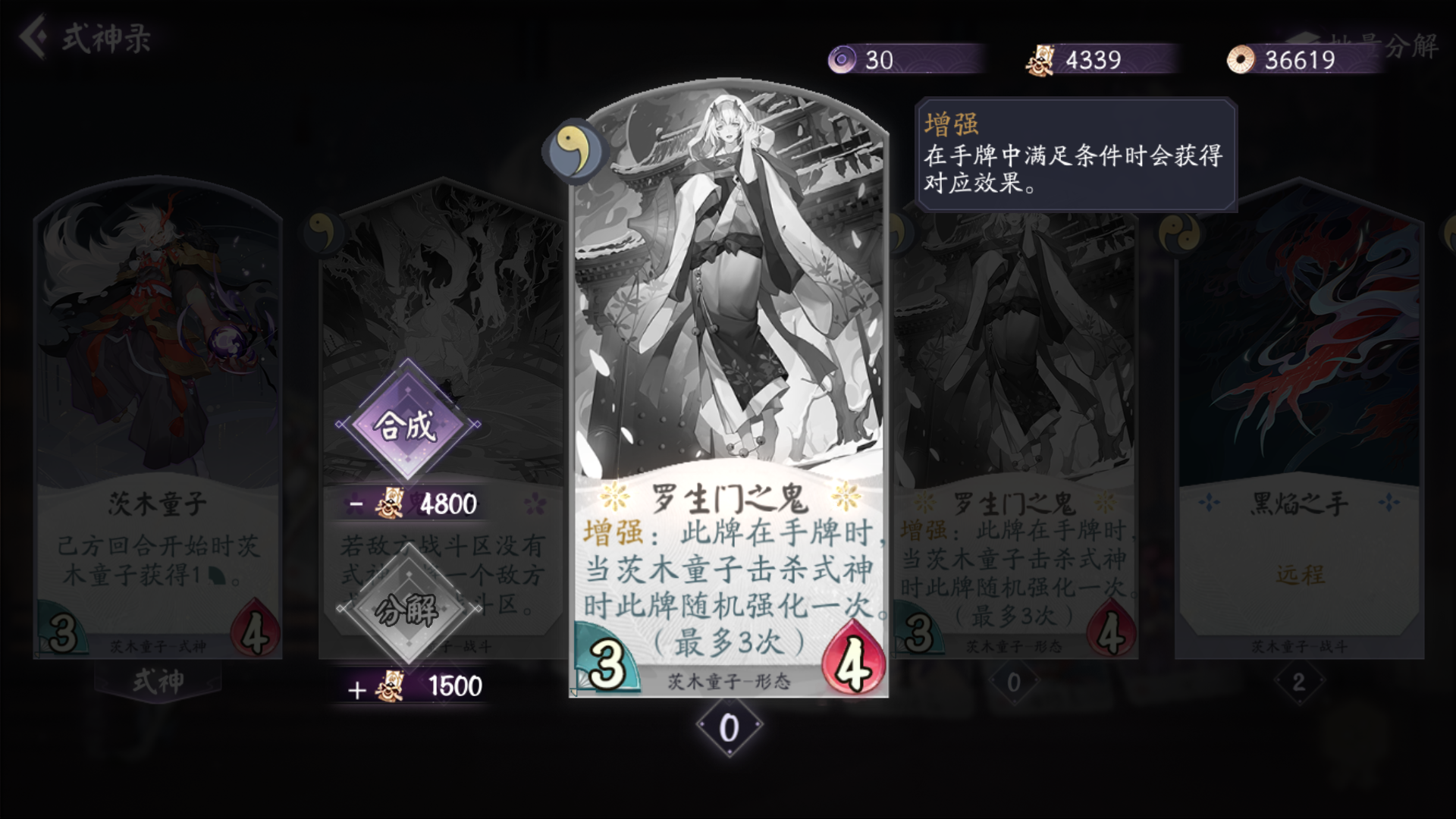 茨木的罗生门之鬼是不是不值ssr的排面