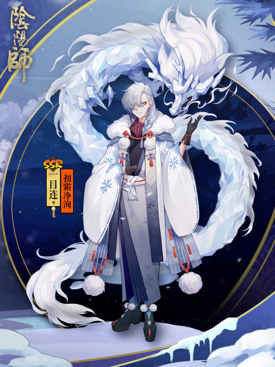 皮肤评分一目连冬日系列皮肤初霜净洵