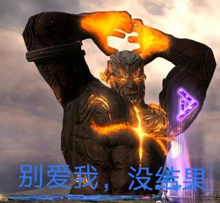 求助氵沙雕氵老哥们求个泰坦表情包