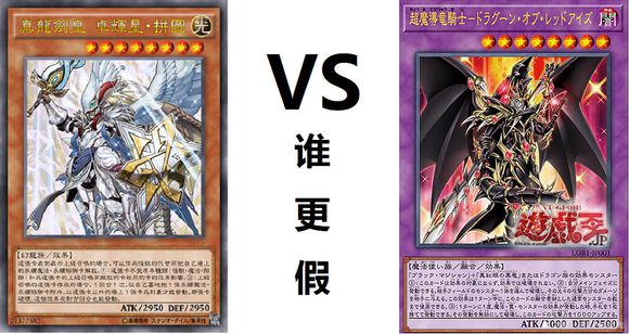 真龙剑皇和超魔导哪个更屁股印卡