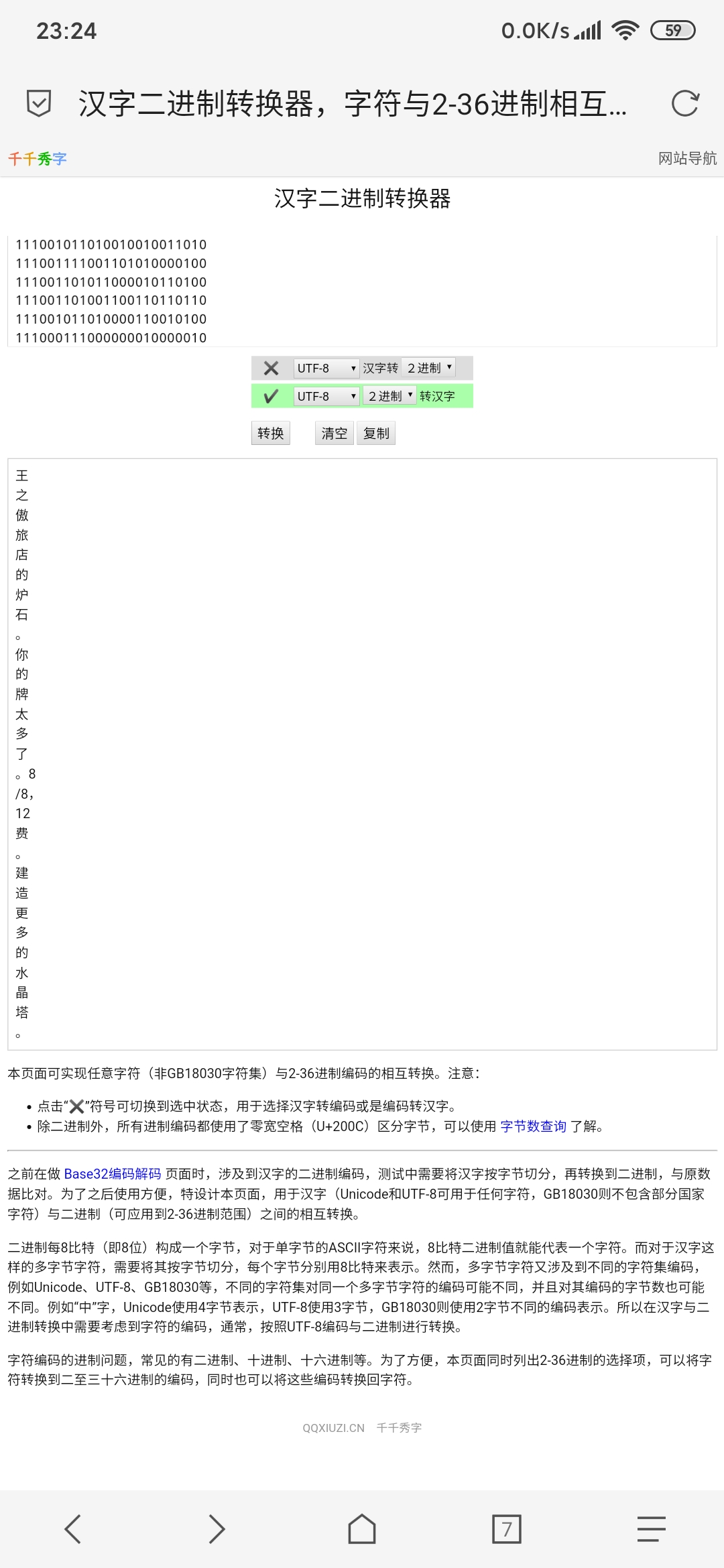 7000开出的[解密信息002-001]指向狮王之傲旅店？