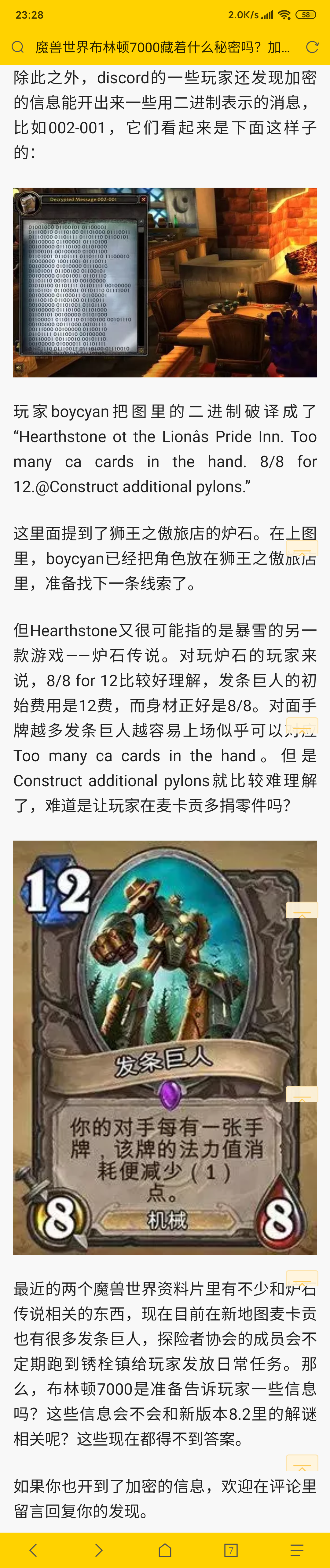 7000开出的[解密信息002-001]指向狮王之傲旅店？