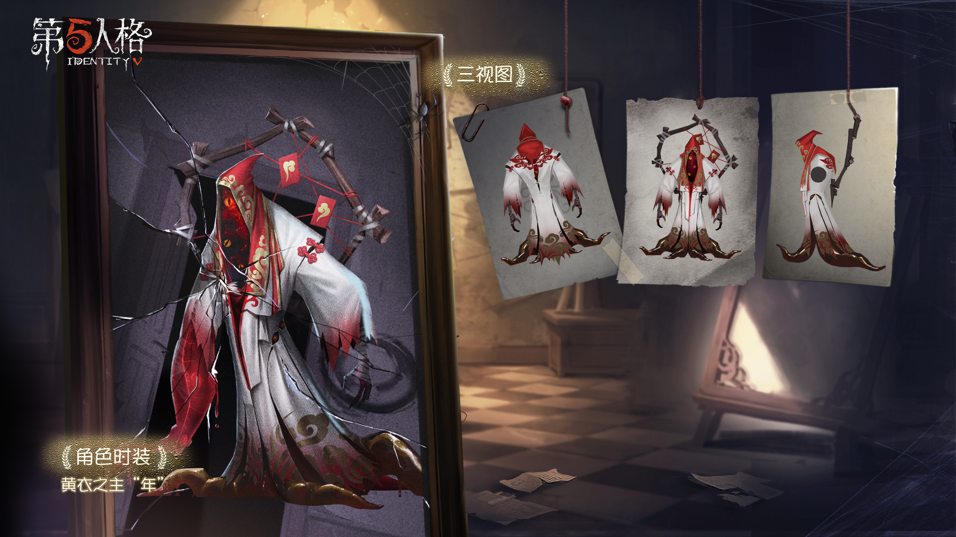 搬运黄衣之主春节活动独特时装年