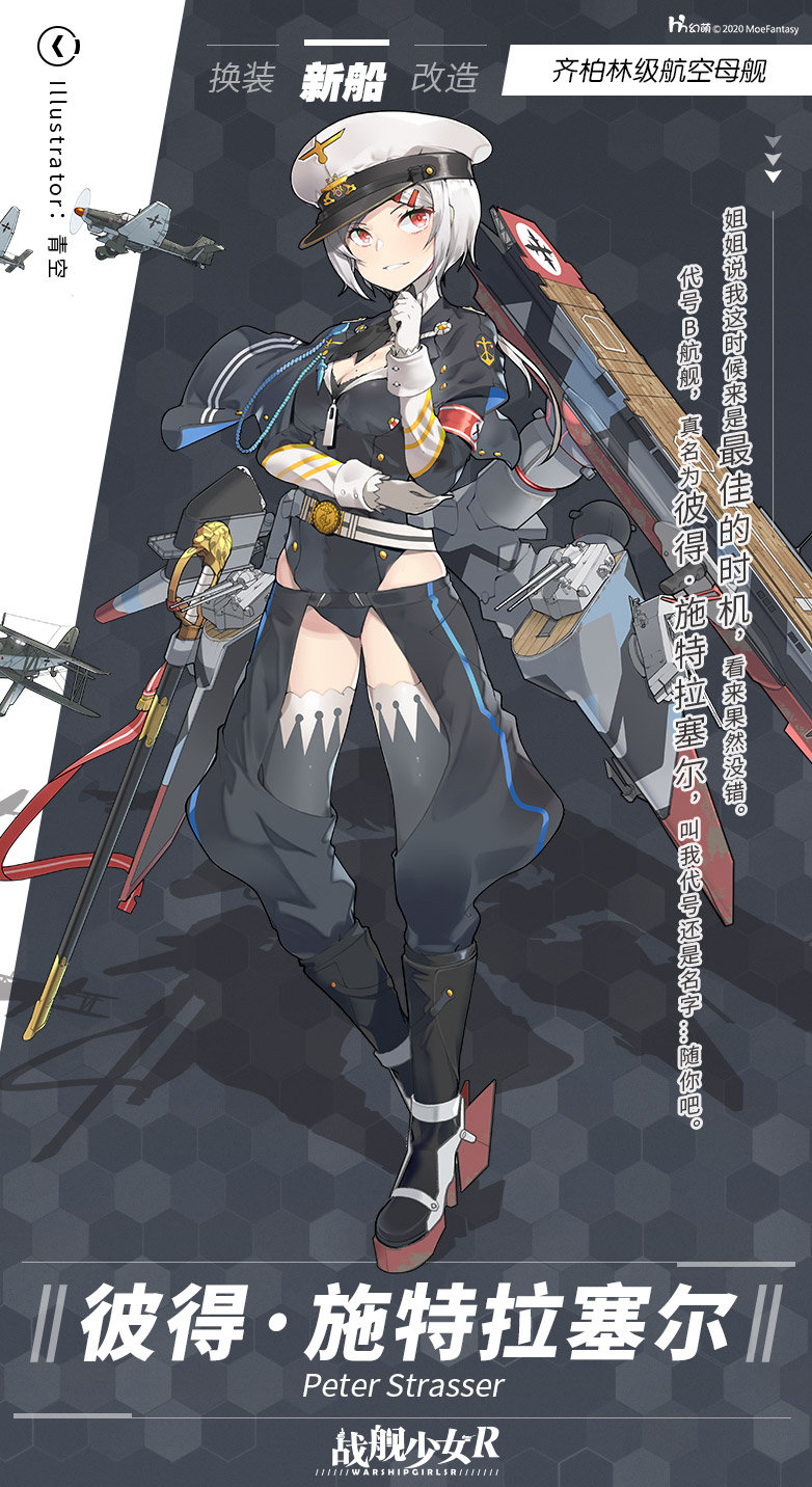 新船预告彼得施特拉塞尔齐柏林级航空母舰