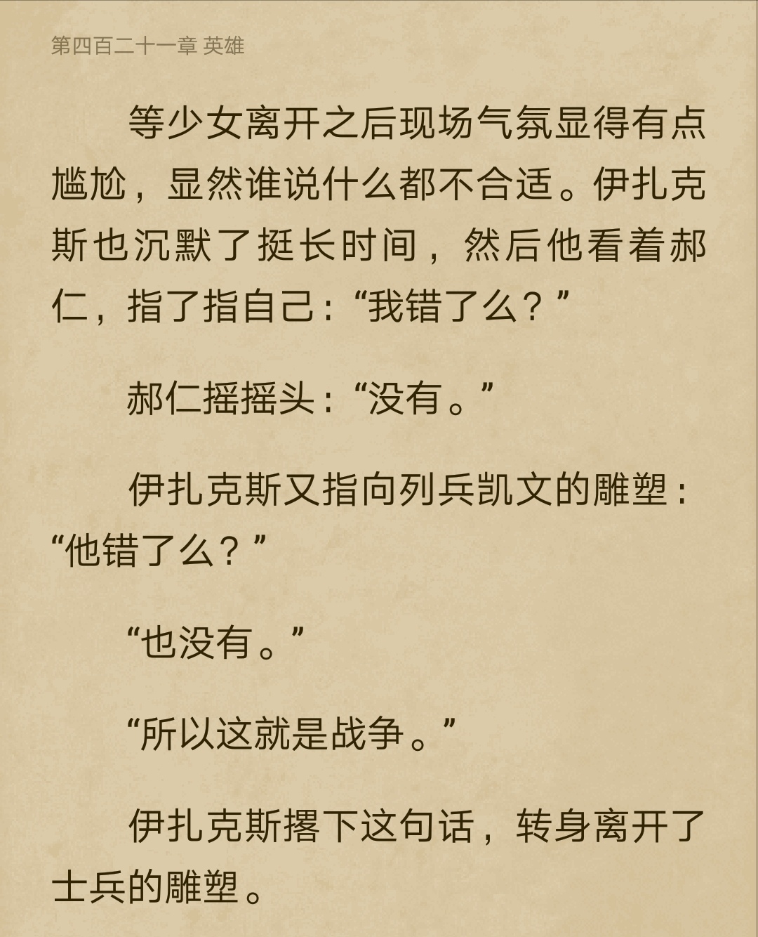 剧情氵冬活氵感觉王大全这句话说的很对啊