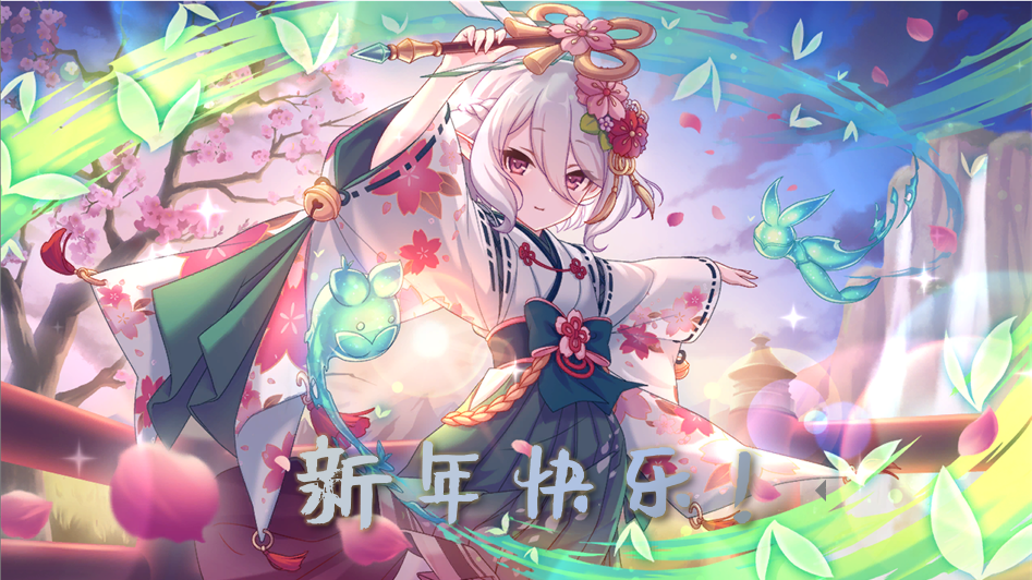 [日服相关] [好感翻译]可可萝(新春)