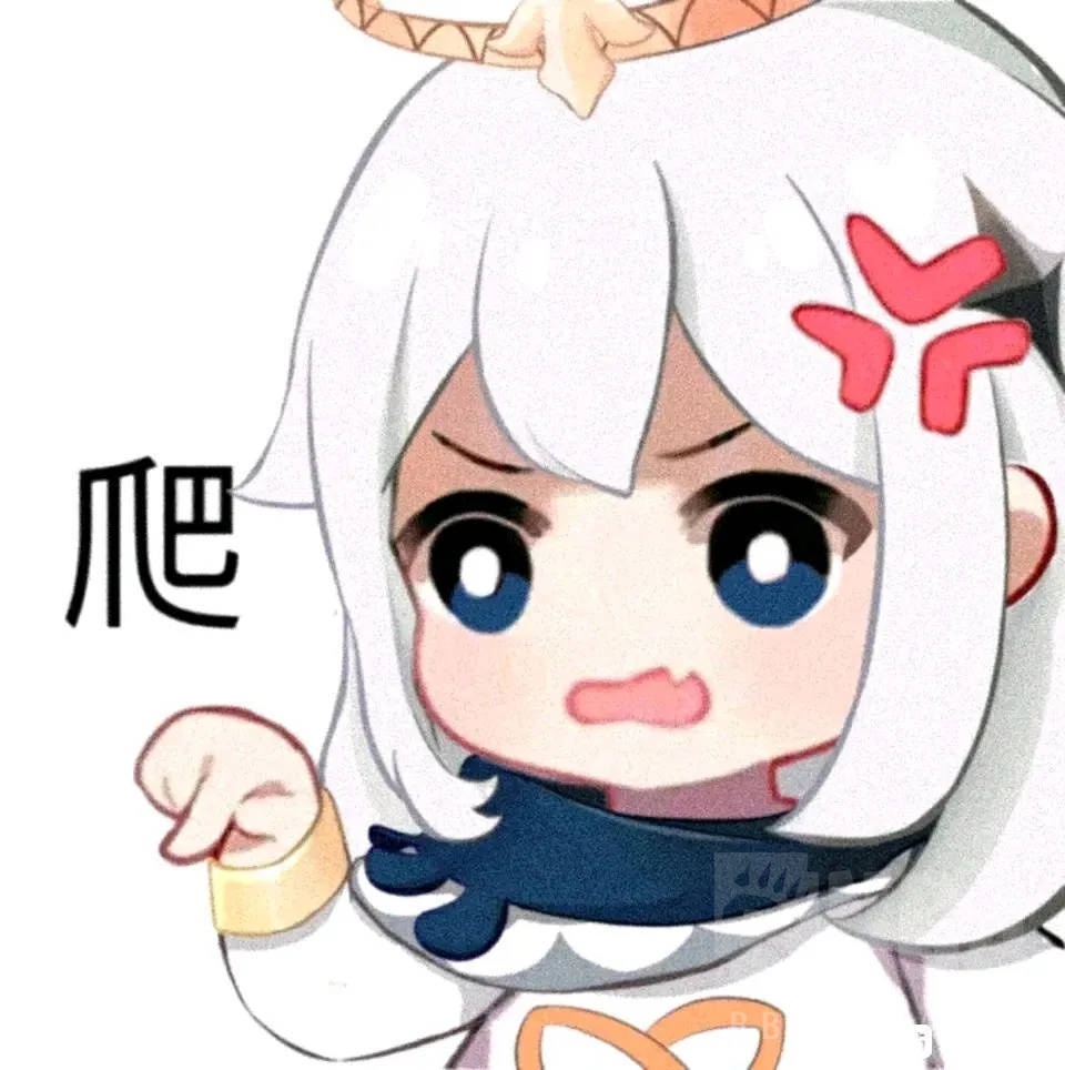 分享点q群用的原神表情,大家有见到有趣的也可以一起分享