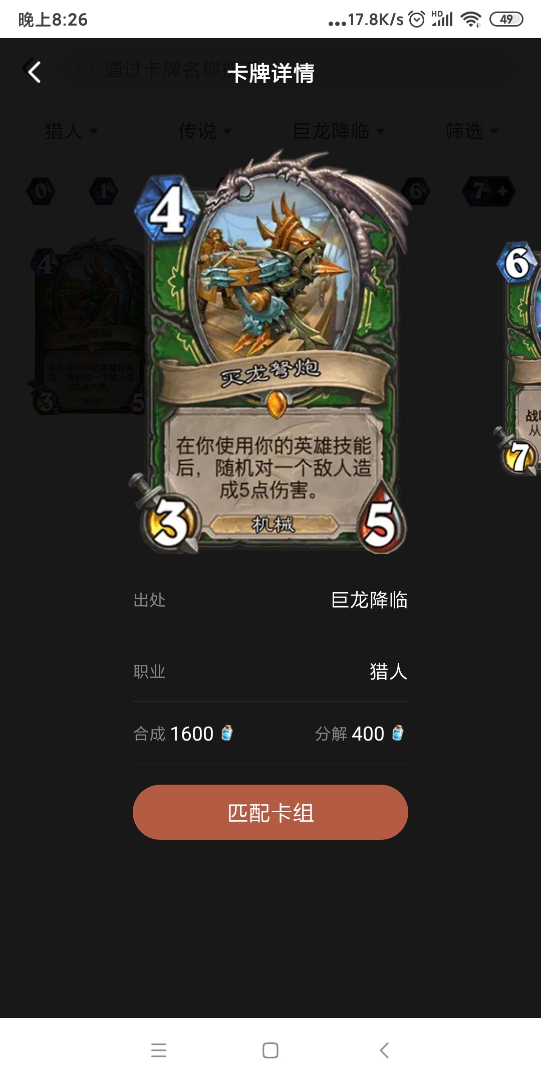 标准猎人的灭龙弩炮