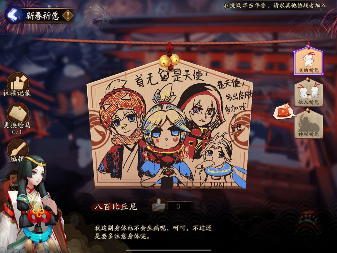 发现绘马祈愿大触好多