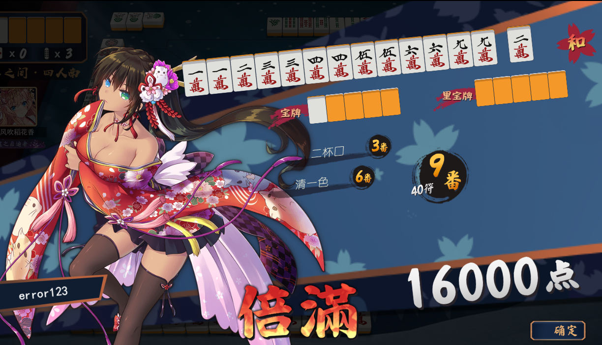 [雀魂] 胡了一个最近看起来最漂亮的牌型