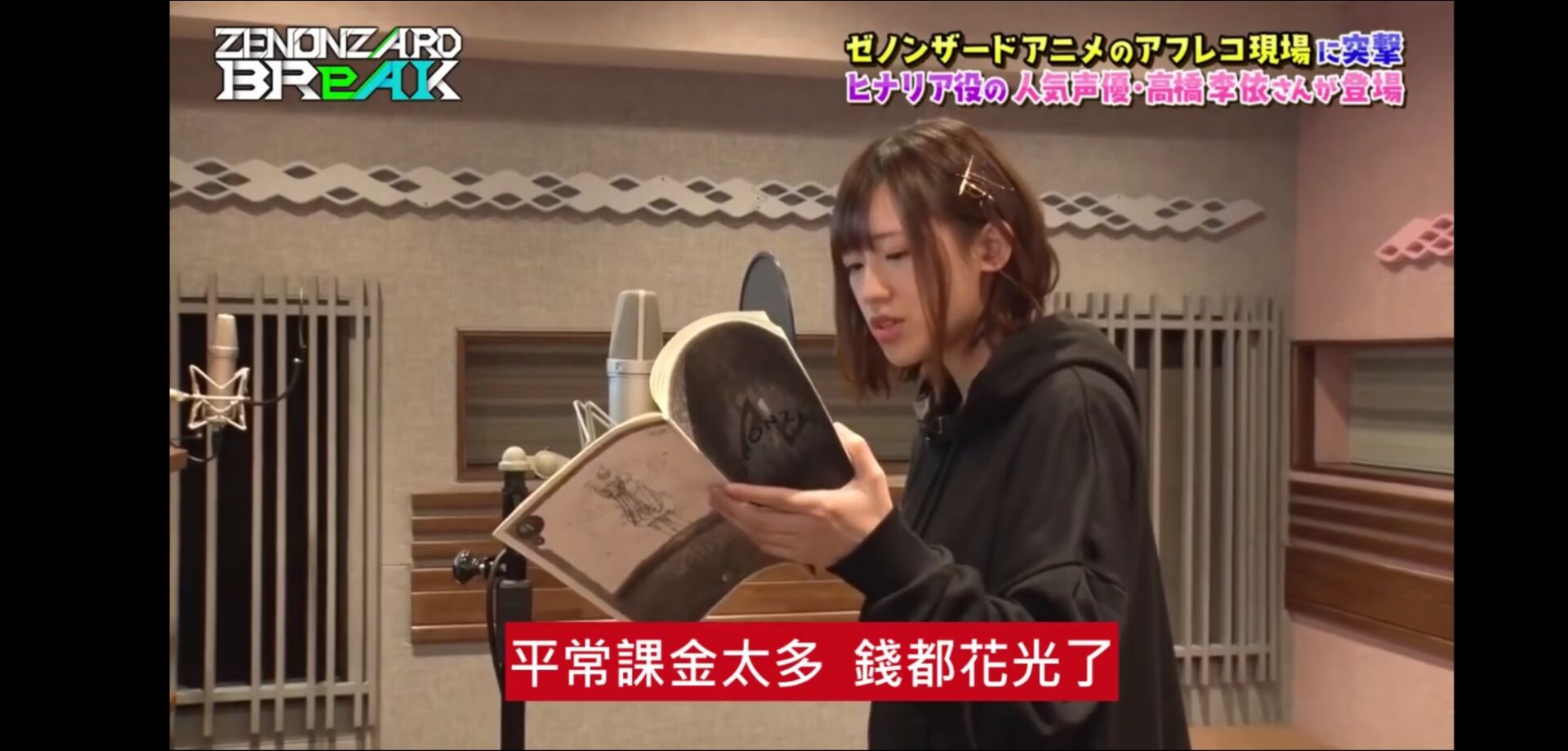 声优高桥李依的配音现场