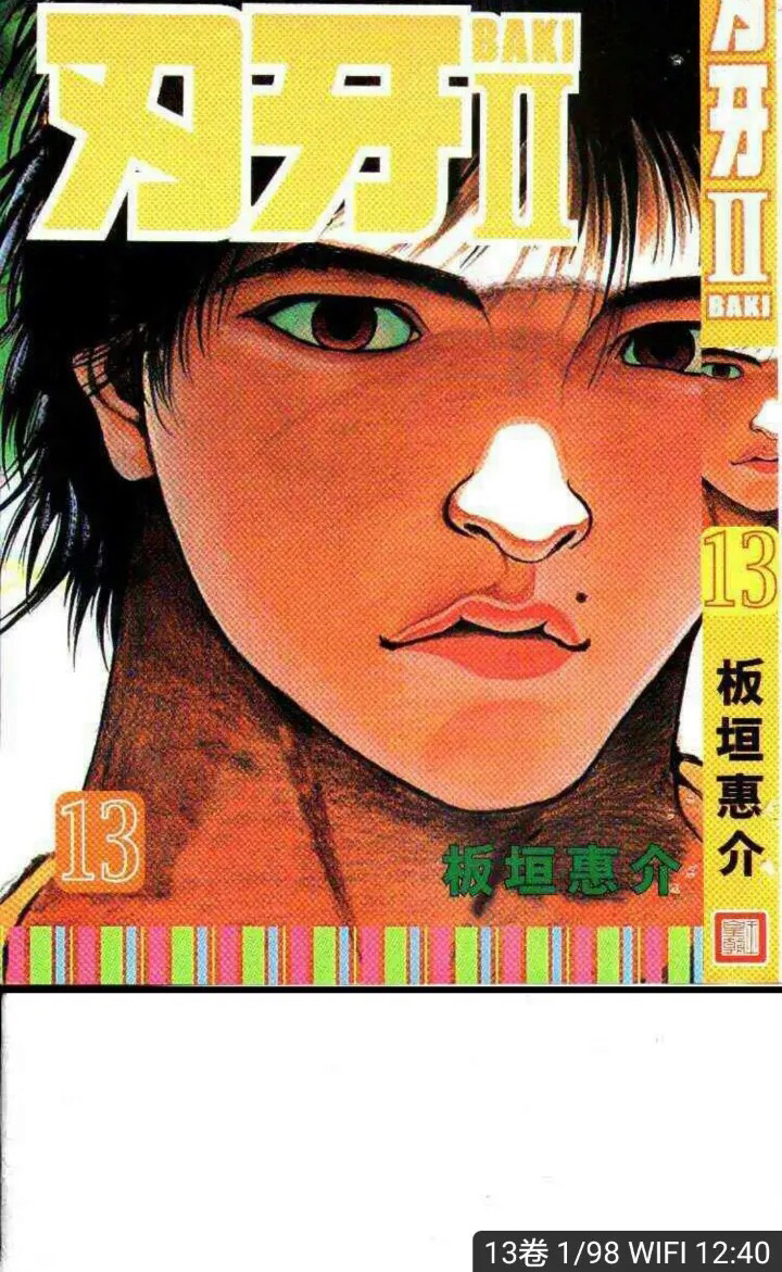 漫画讨论刃牙肥仔道的画风是咋回事