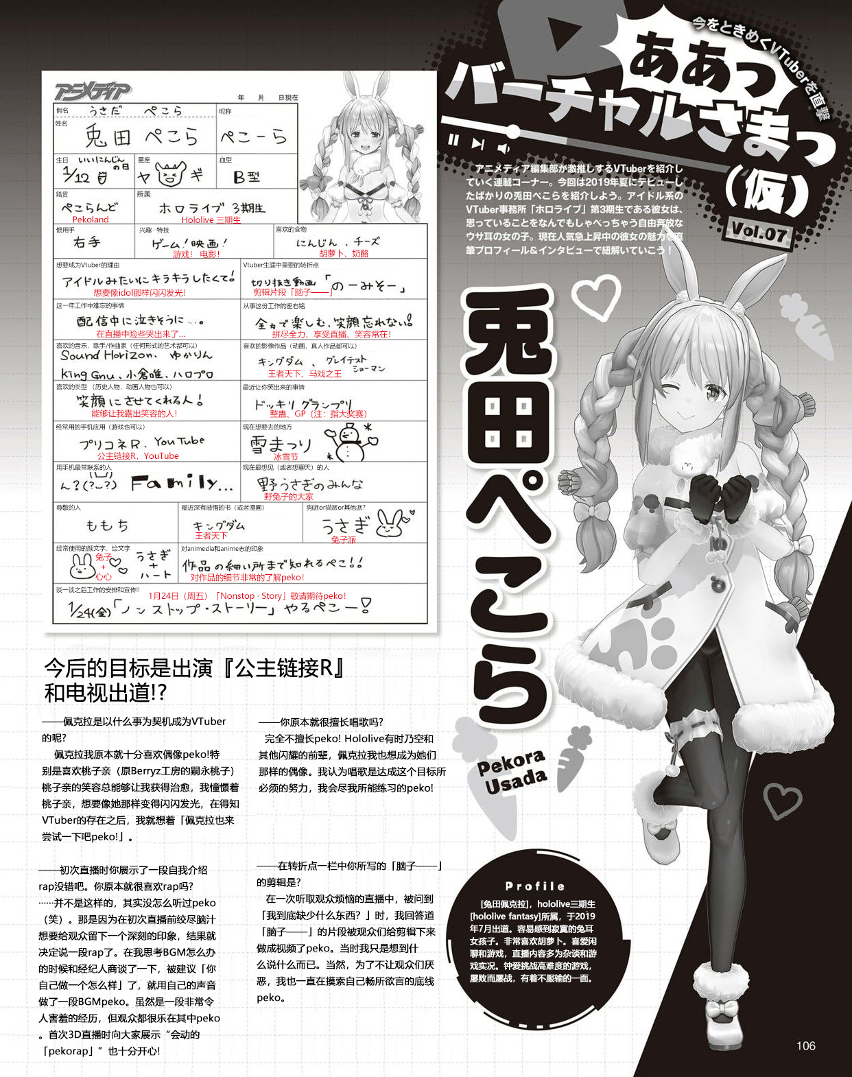 新闻 个人汉化 Animedia二月刊vtuber板块兔田佩克拉采访 更新全内容 Nga玩家社区