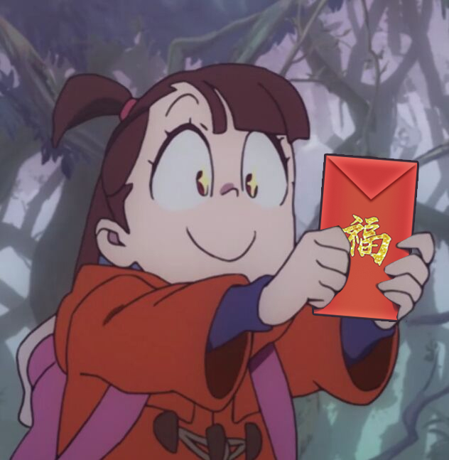 [求助]我来求大佬p个红包图 亚可的