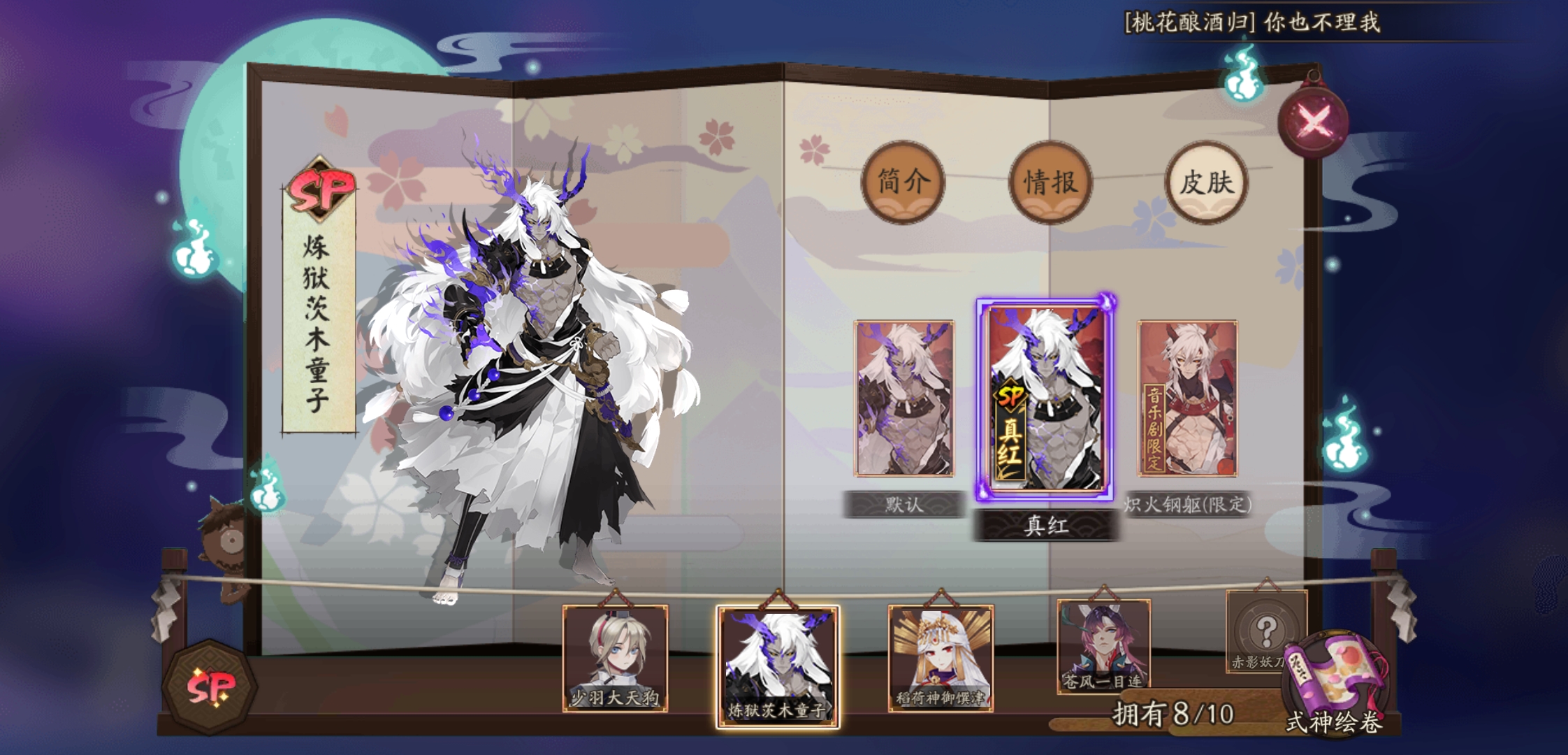 式神图鉴所有sp皮肤都没正常显示