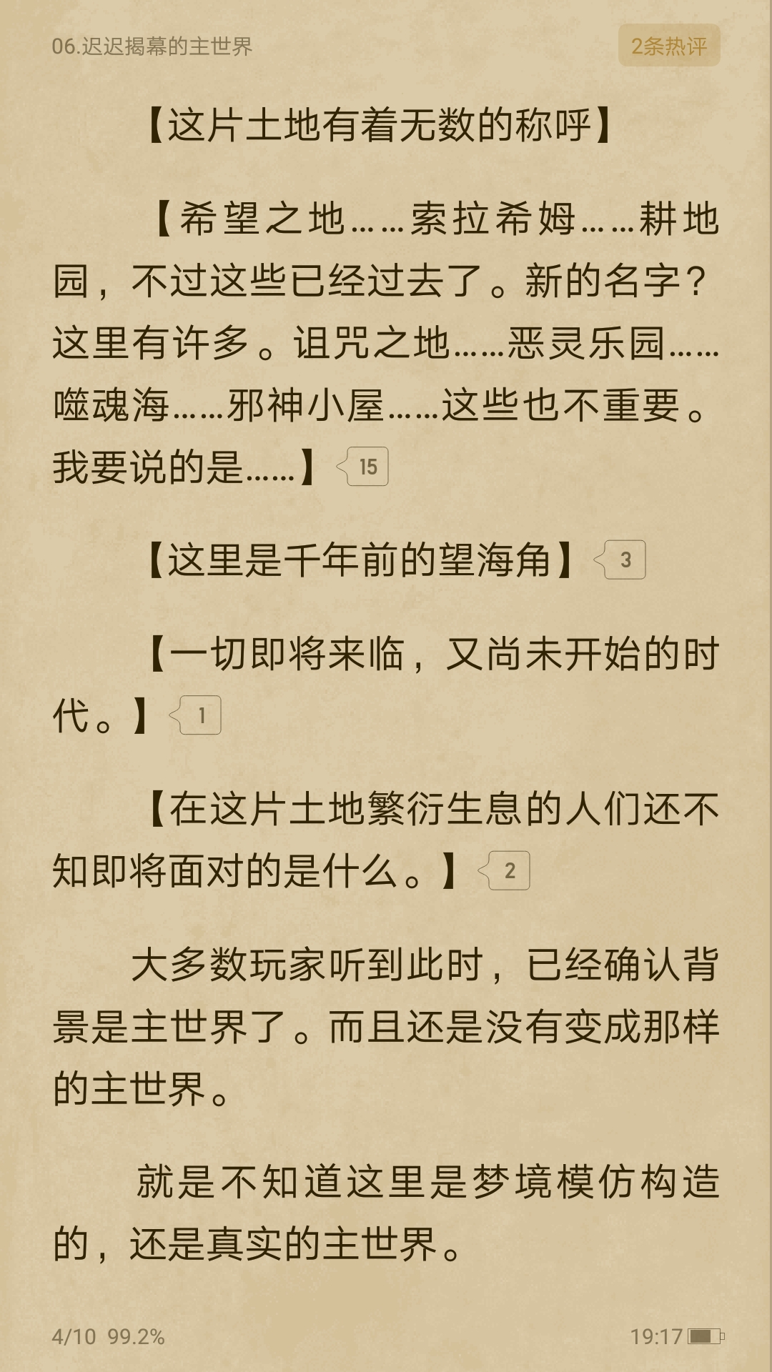 (光怪陆离侦探社)果然,耕地园是被牧苏苏这里的智子征用了吧 nga玩家