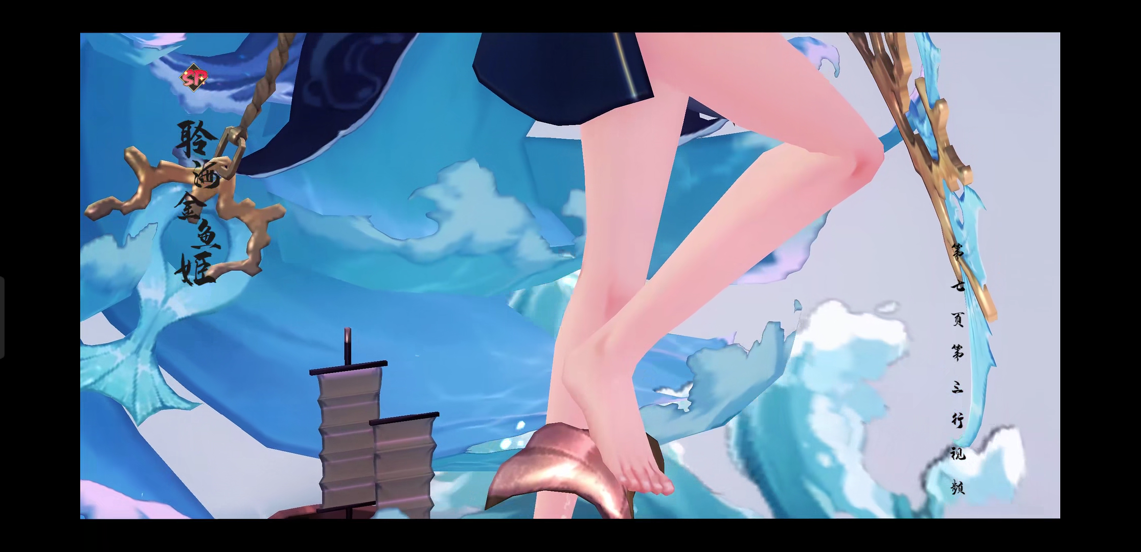 聆海金鱼姬的腿我感觉是最漂亮的了