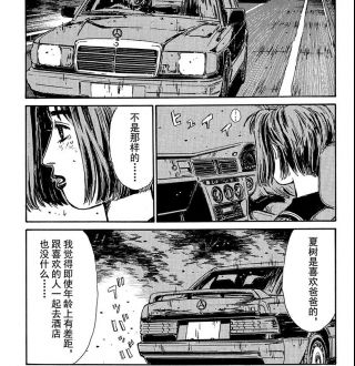 头文字d漫画 夏树图片