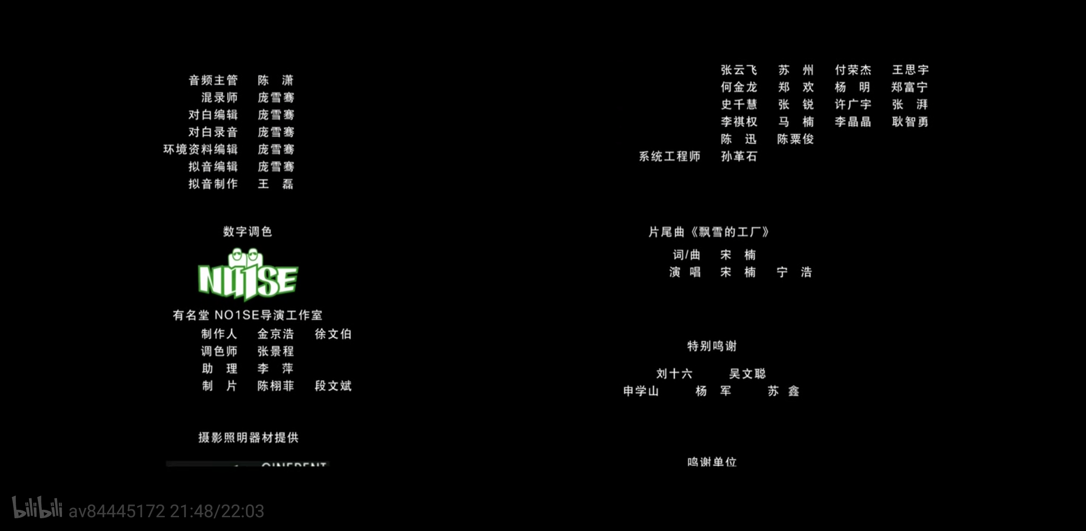 宁浩最新微电影片尾曲真会抄