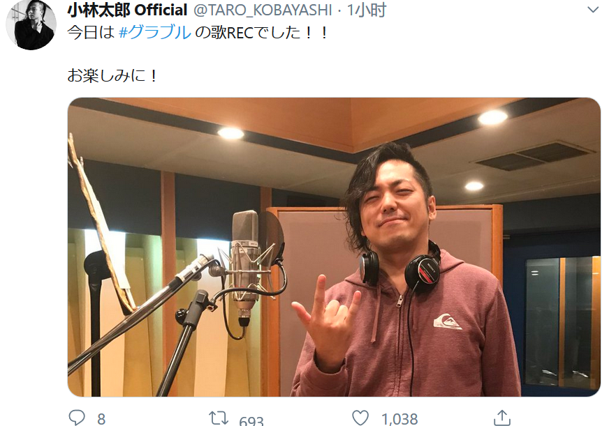 闲聊杂谈小林太郎录了gbf的新歌