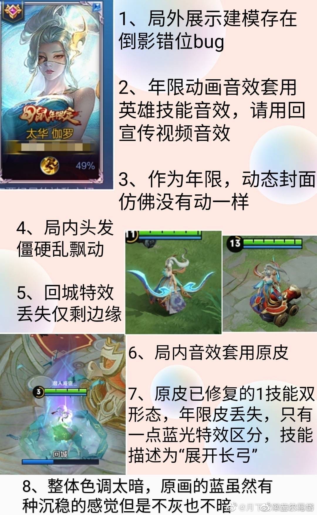 伽罗太华皮肤bug