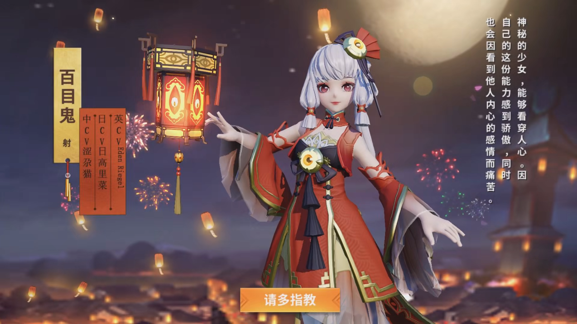 隔壁百目鬼新皮肤