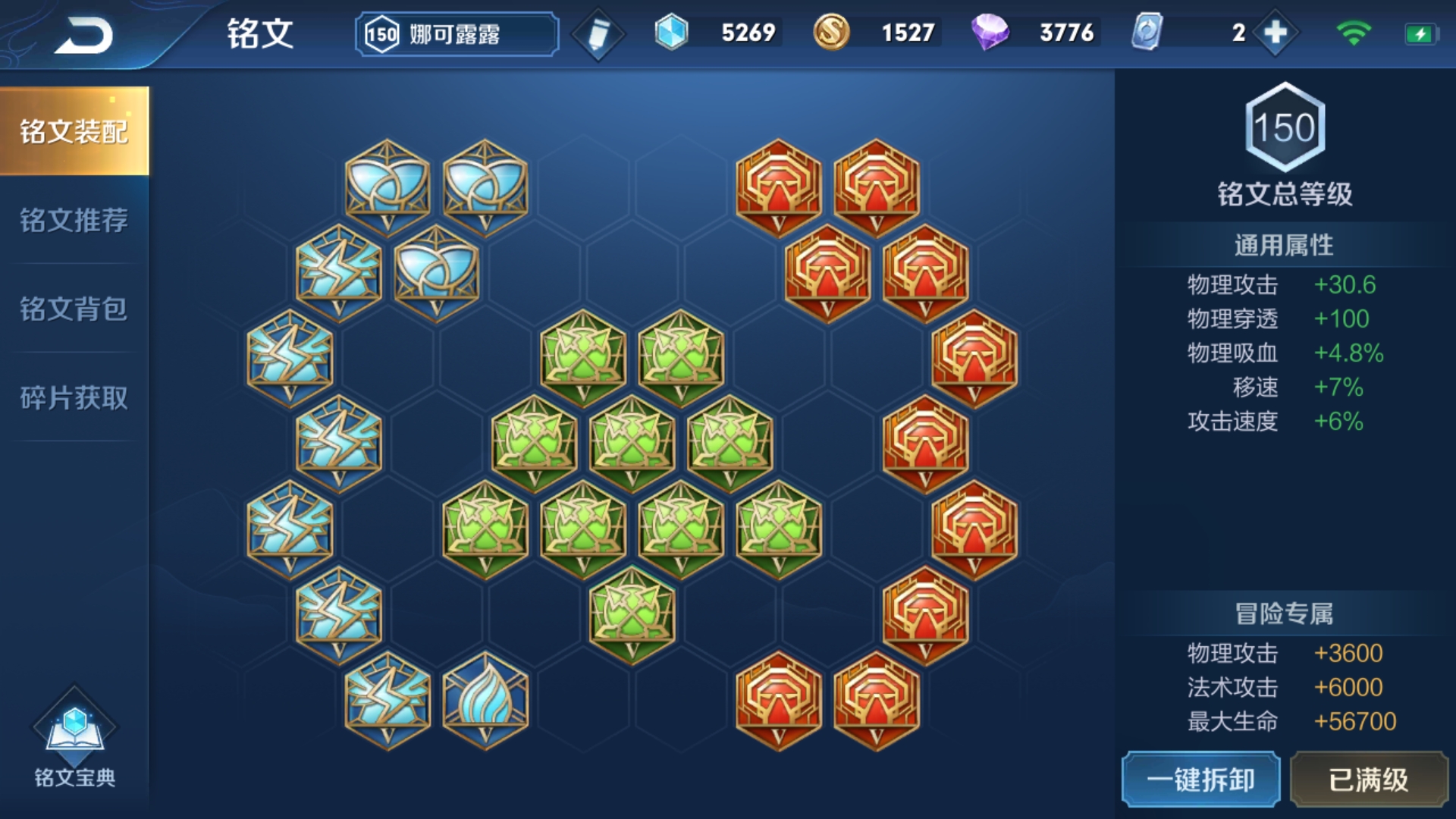 娜可露露出装铭文大佬帮我参谋一下