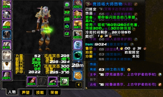 [pvp相关]竞技场大师饰品,猎人老伙计们值得拥有