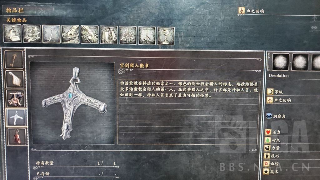 血源有了保健猎人的徽章是不是意味着我有资格买圣剑了