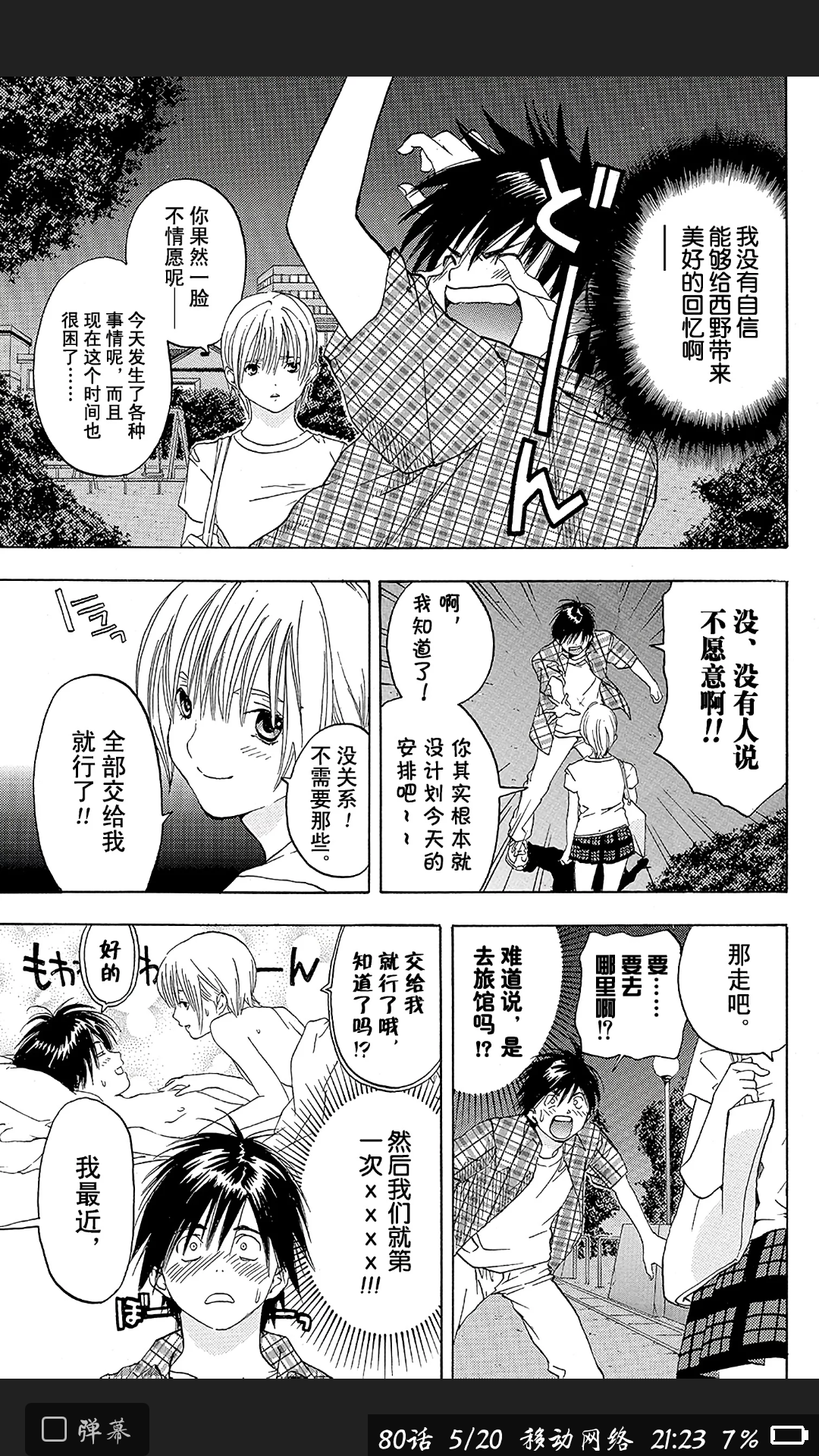 [漫画讨论[经典老番]草莓百分百