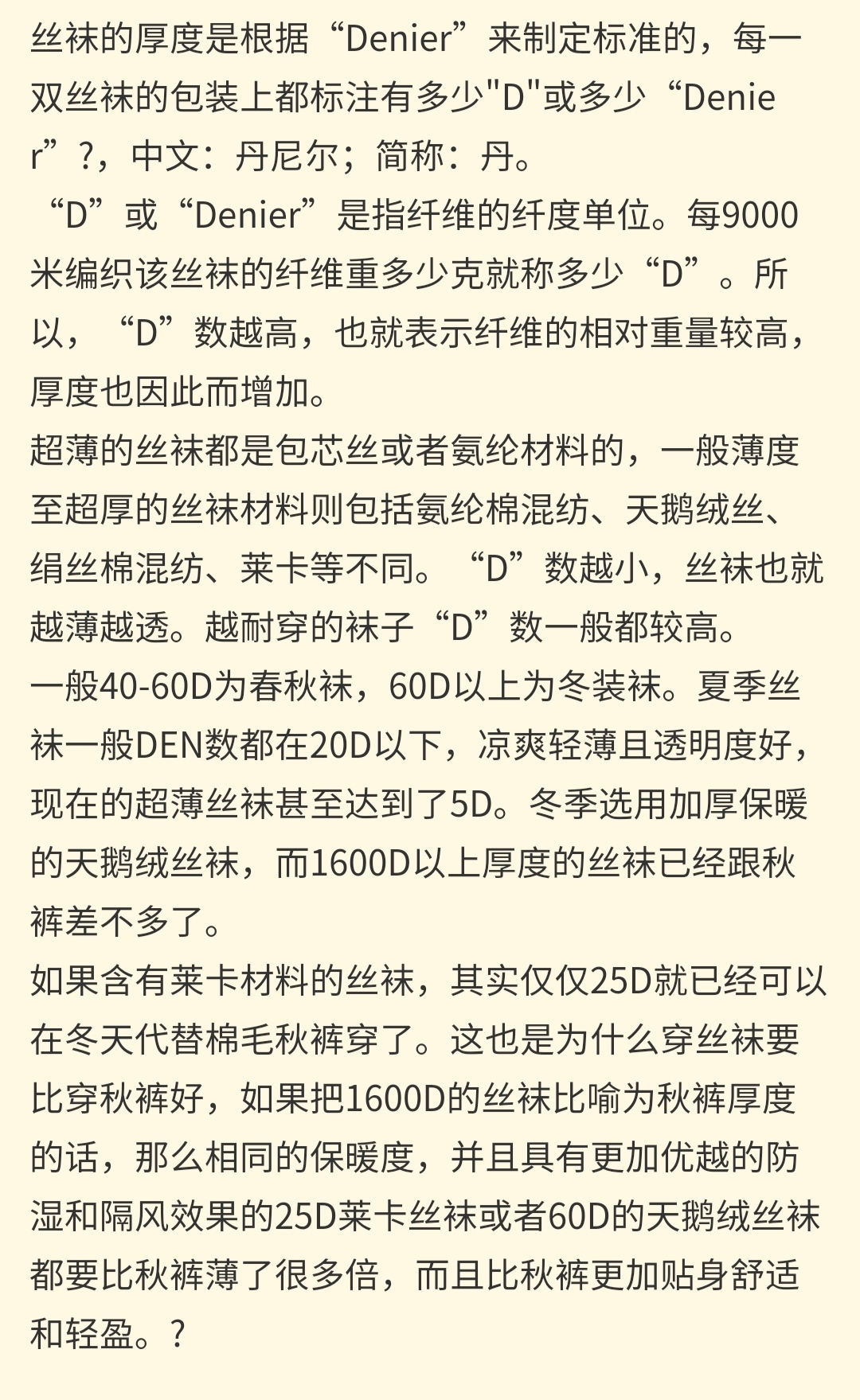 关于丝袜的厚度你们更喜欢穿哪种