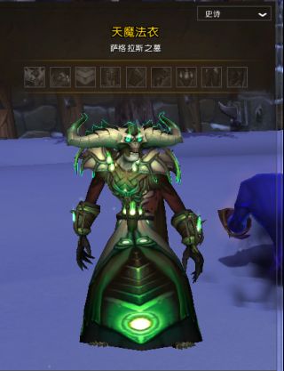 求亡灵术士幻化套装及出处