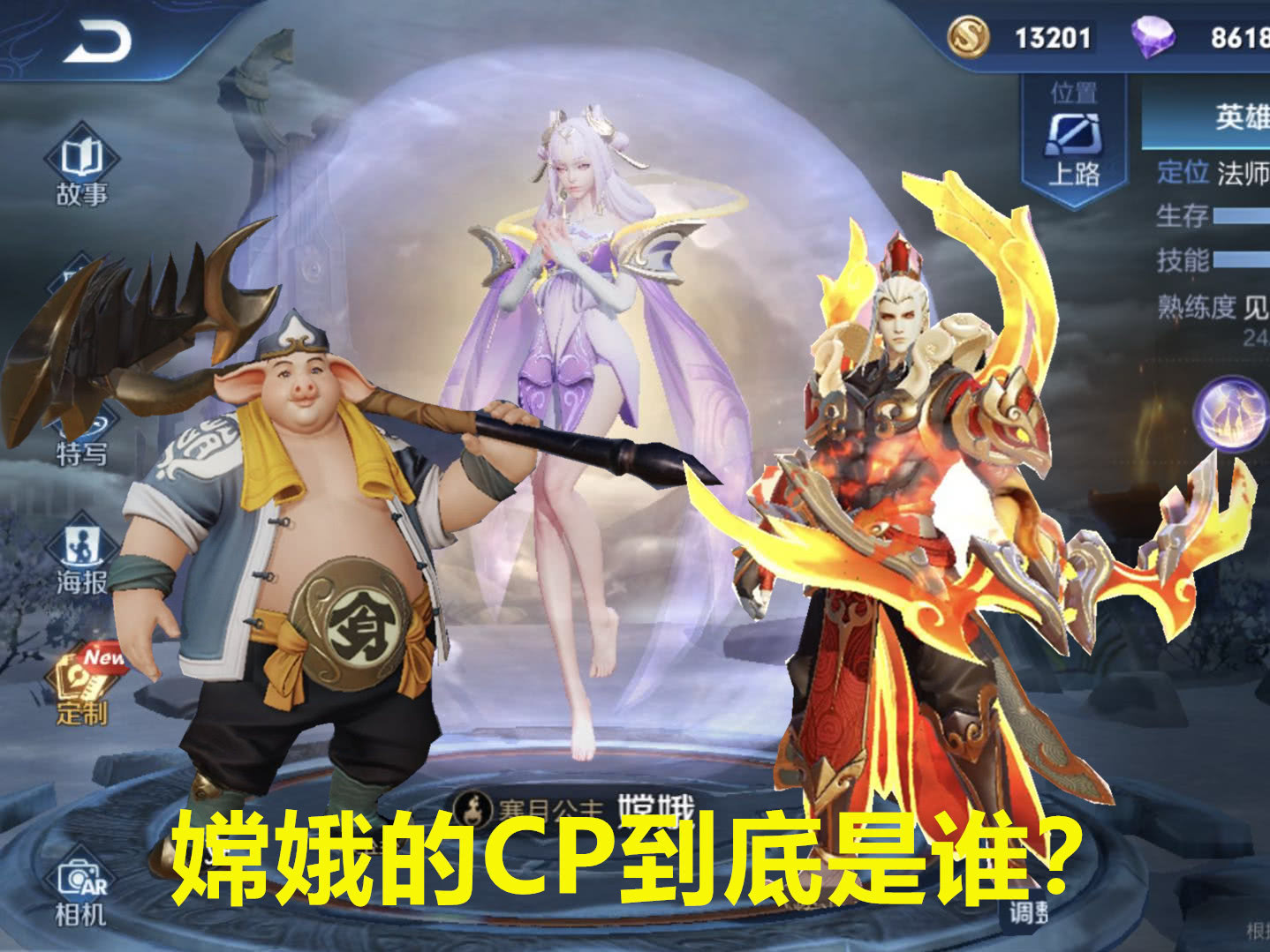 峡谷英雄邀你来表白,赢嫦娥后羿情人节限定皮肤