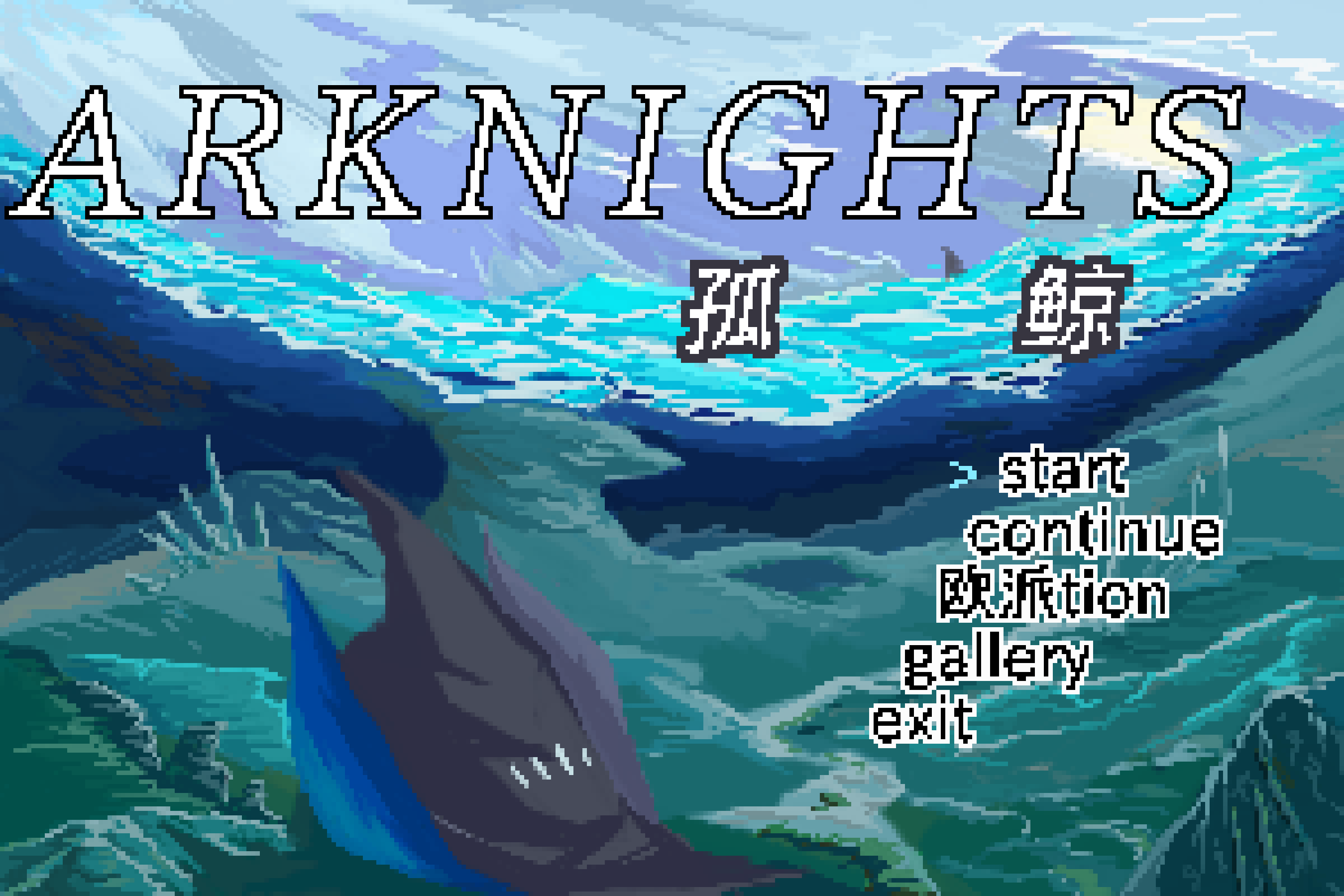 半夜氵像素氵明日方舟dlc孤鲸