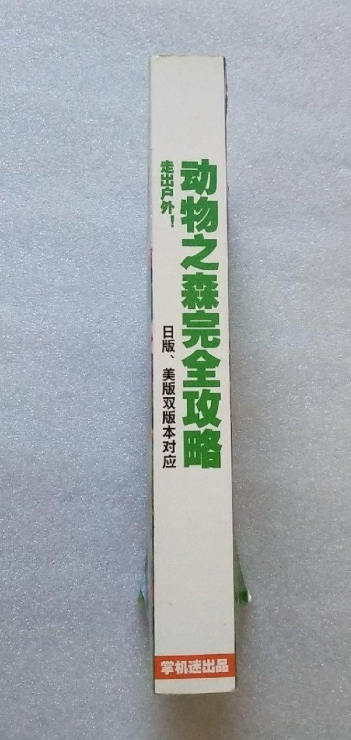 [动物森友会系列]已下单官方攻略本