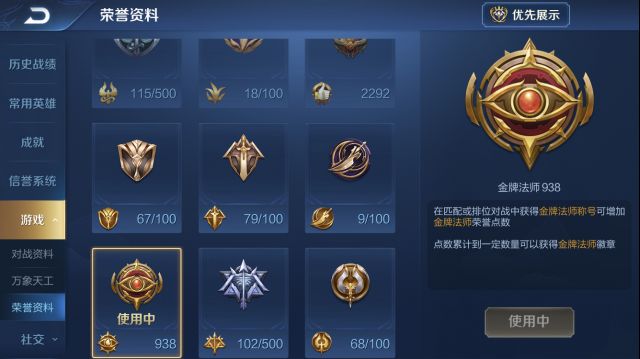 求问各路大佬金牌中路或者其他500次等荣誉徽章长什么样子啊