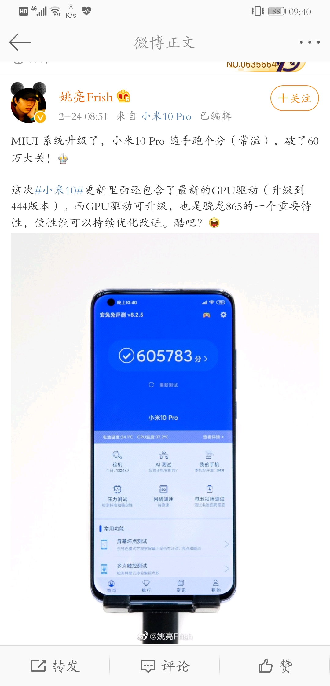 小米10系统更新安兔兔跑分突破60万分