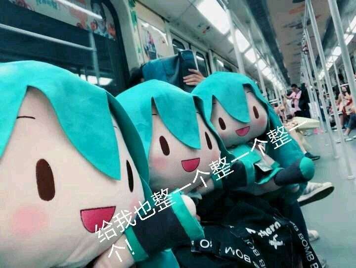 求点初音人偶表情包