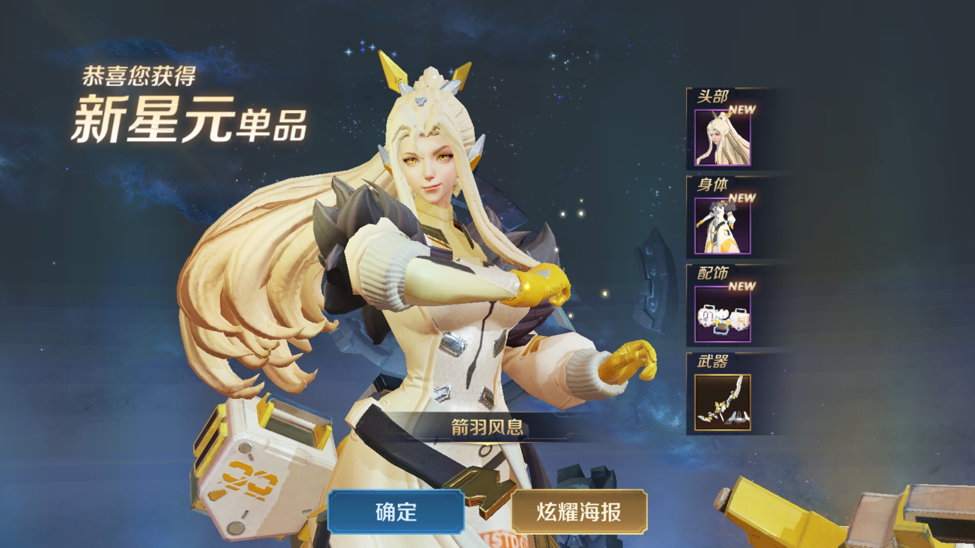 伽罗美团外卖3套星元武器局内特效