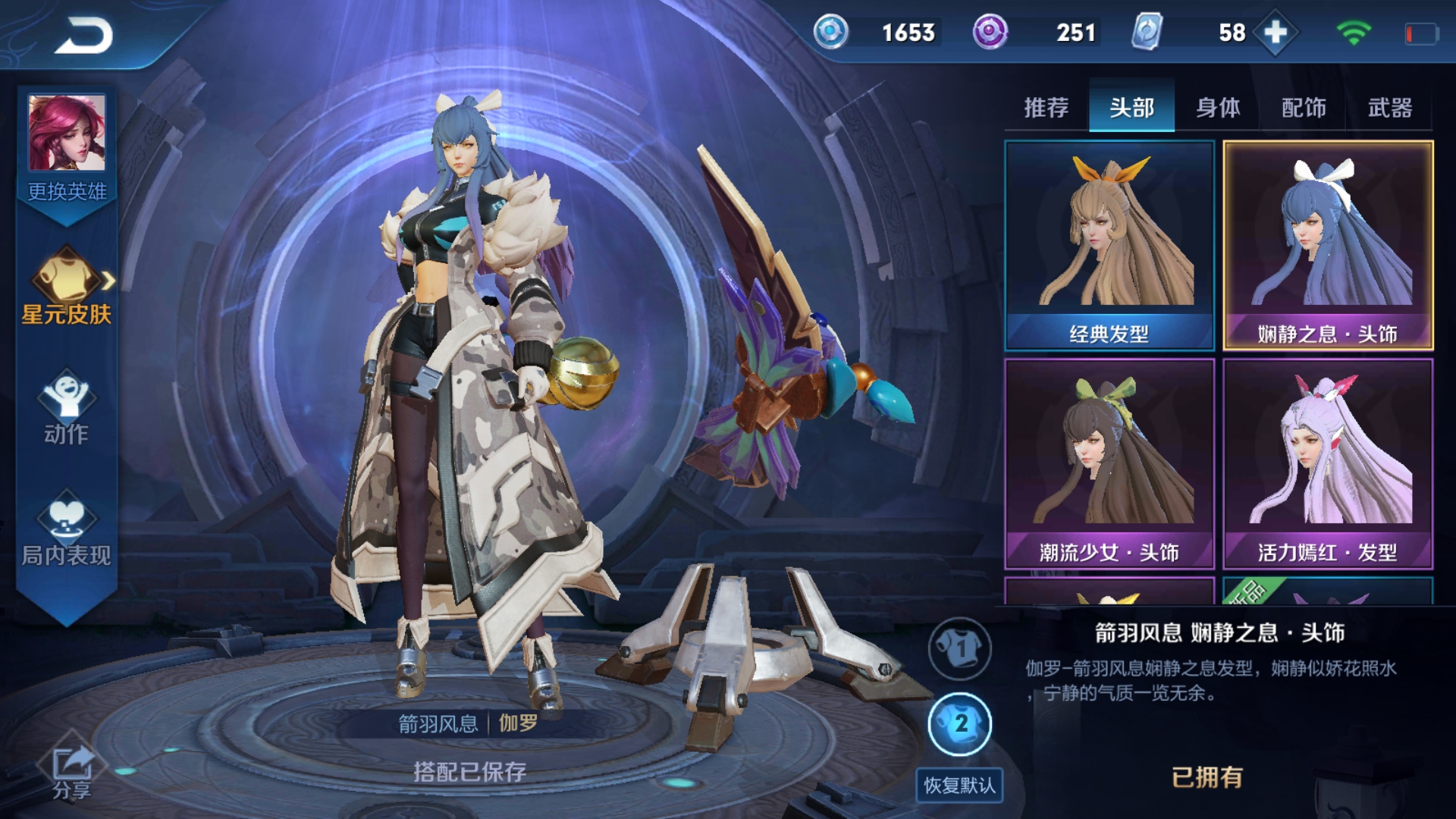 伽罗美团外卖3套星元武器局内特效