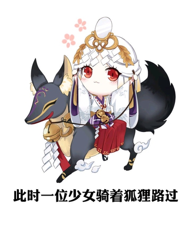 大家的本命式神都是谁呢