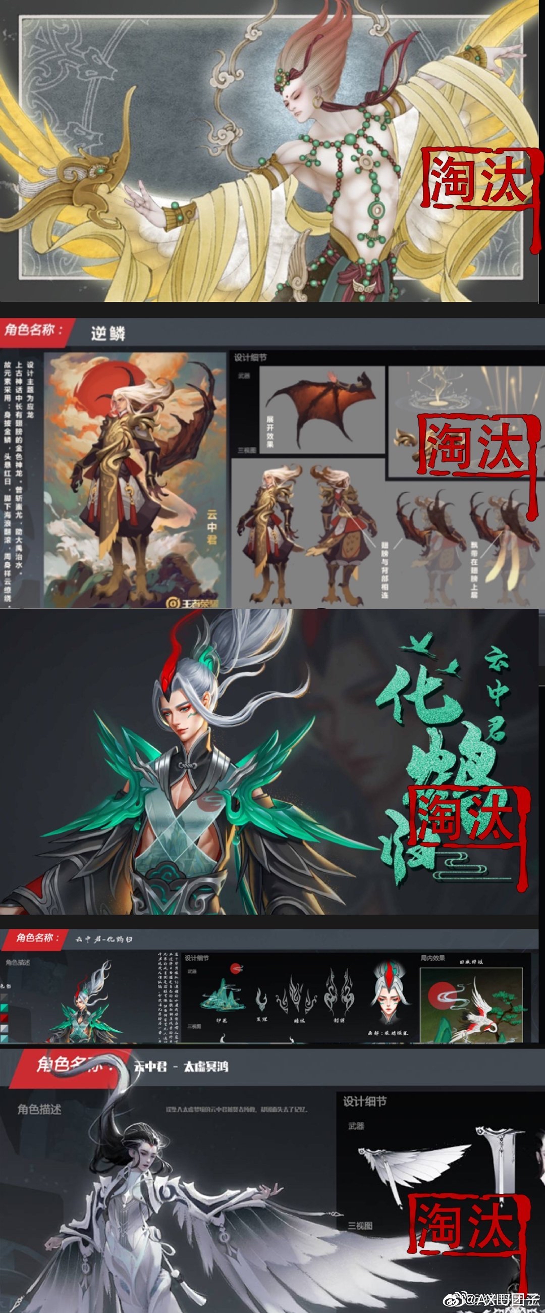 [云中君皮肤设计大赛]最佳设计奖获奖公告