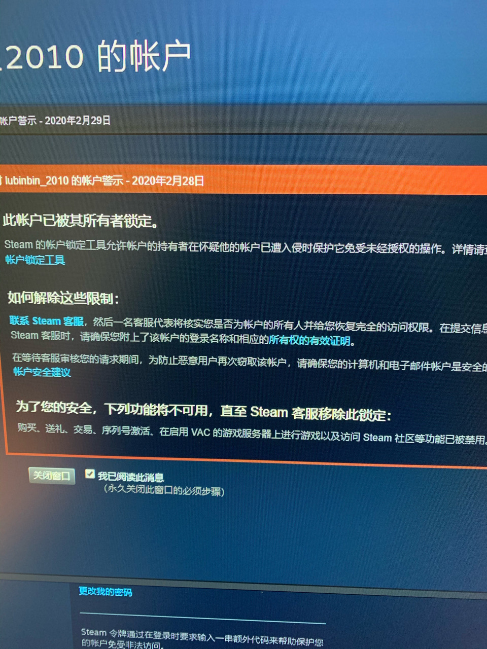 steam账号被锁定