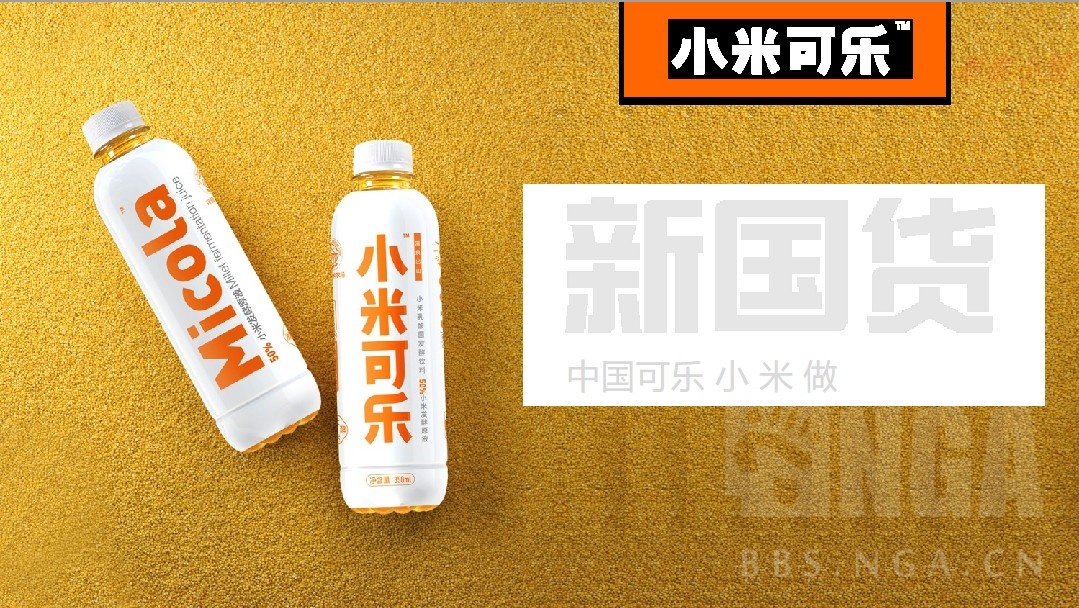 小米新品新国货实锤