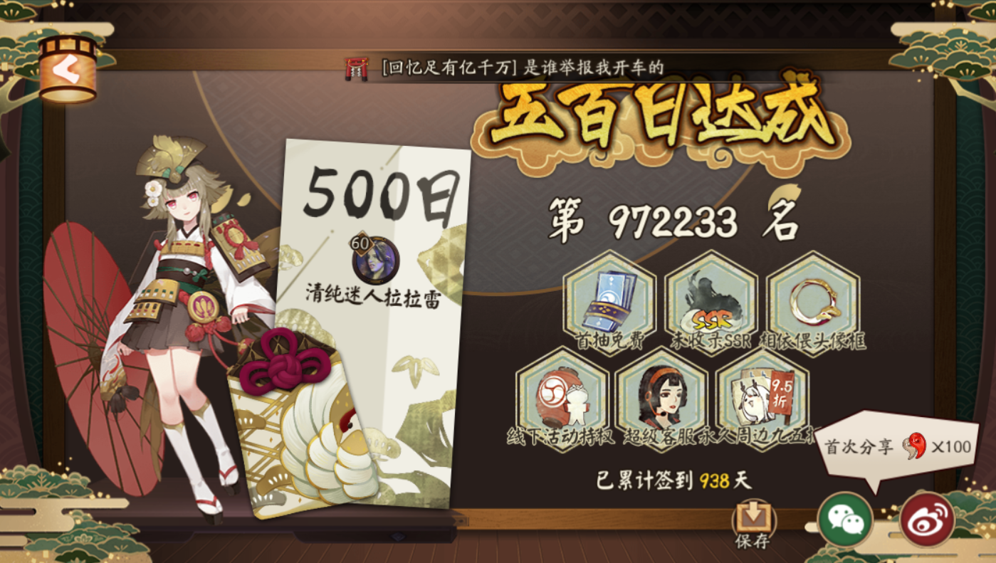 火星救援原来分享游戏天数的界面有100勾