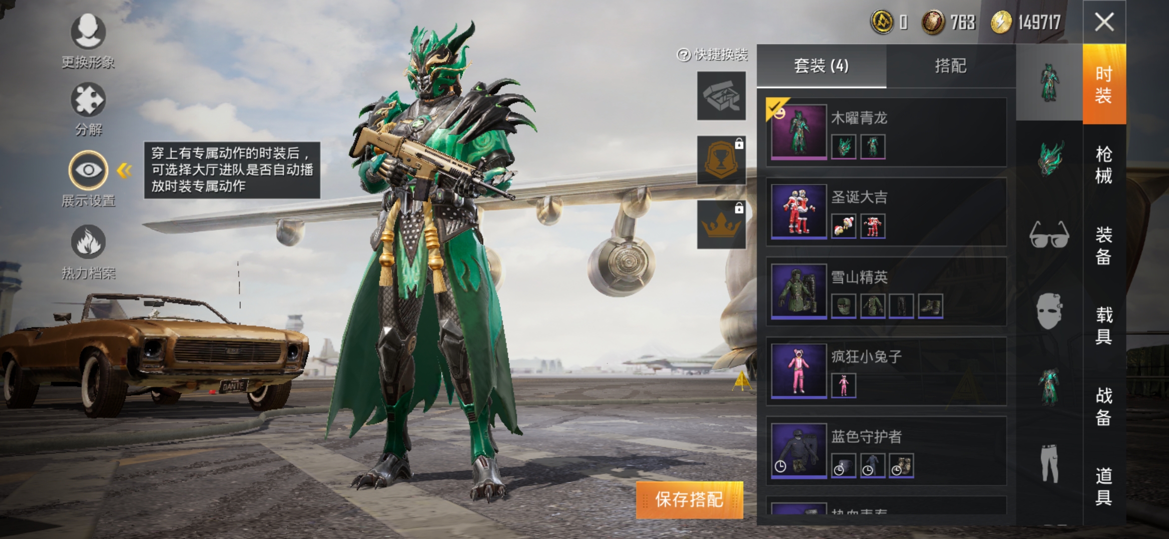 6块钱抽了个青龙套装