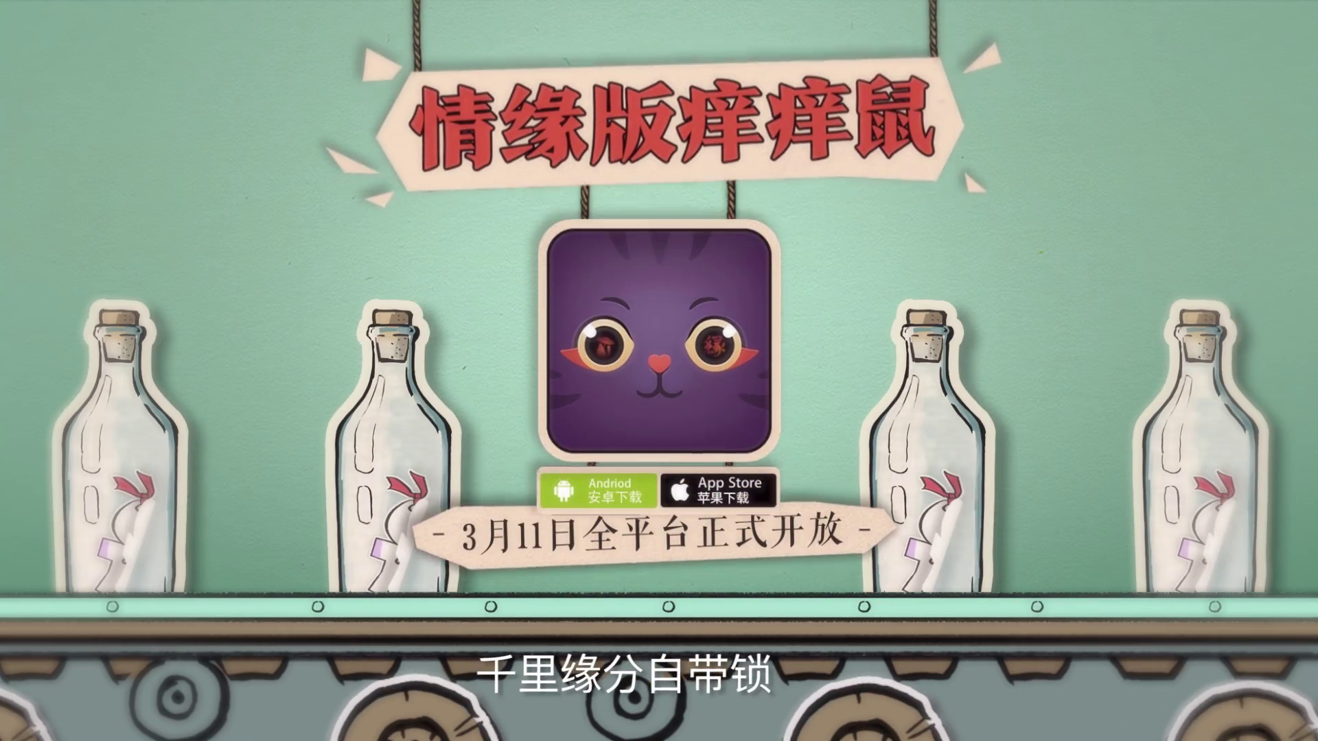 与君结缘情缘版痒痒鼠企划正式曝光即将全平台上线神秘新式神正式登场