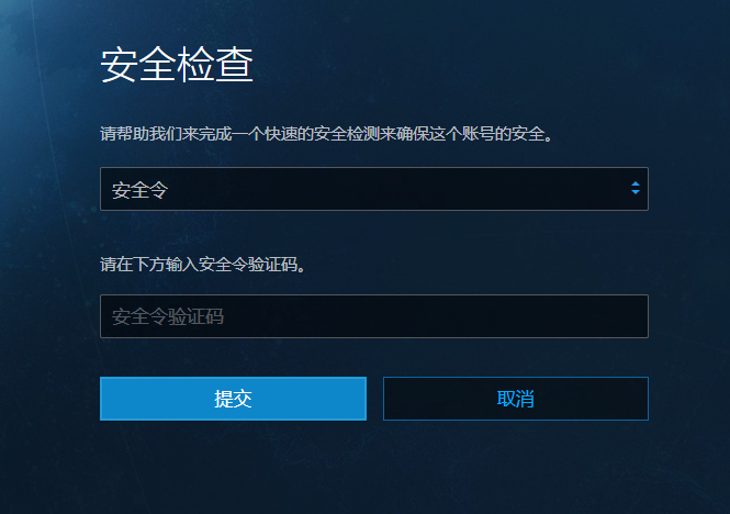 安全令中的验证码是什么