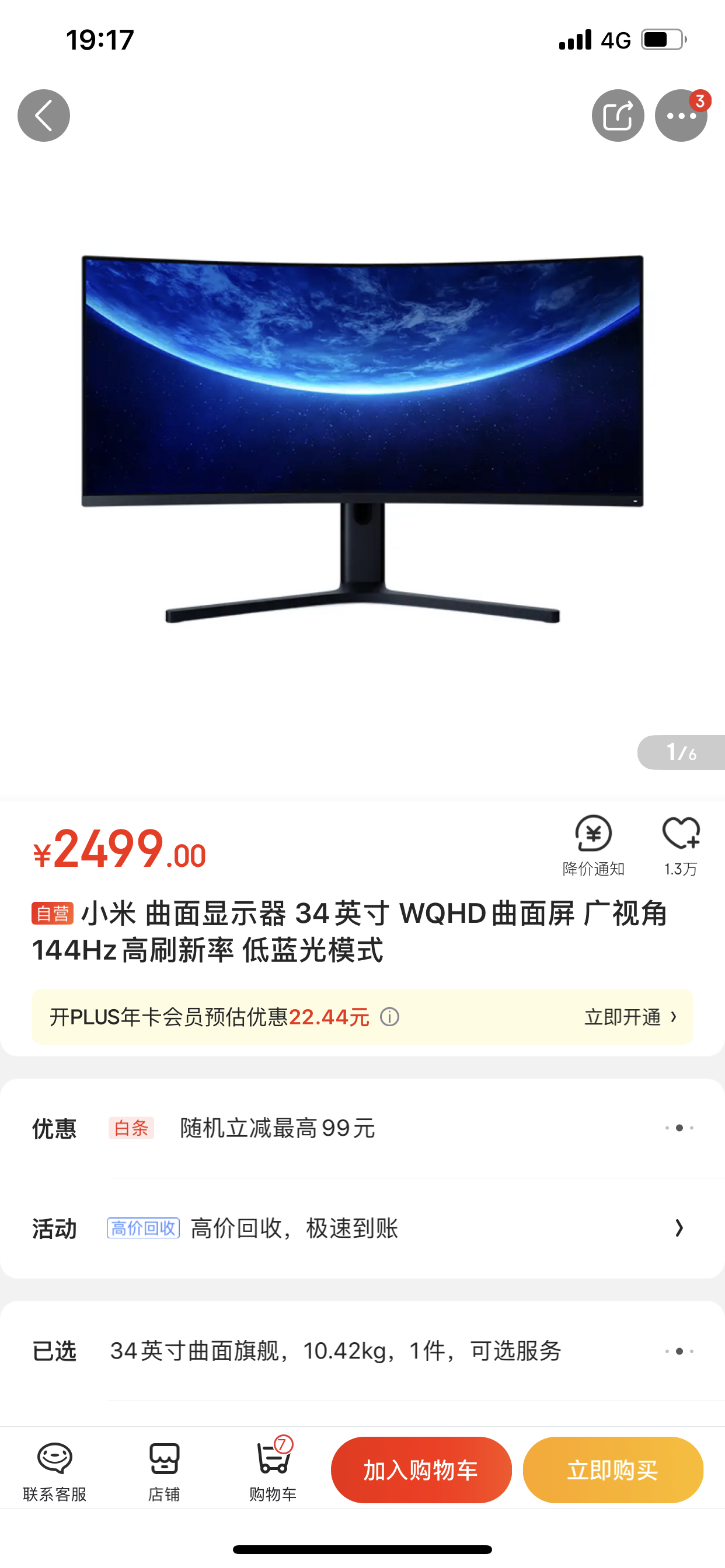 想换显示器了各位小米的34寸怎么样