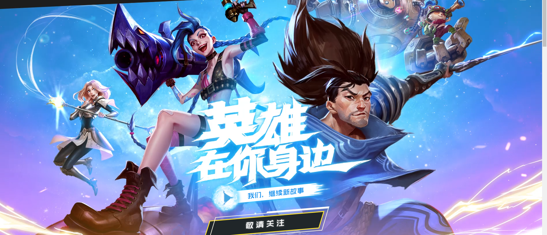 桃氵想求一下lol手游官网头图的无文字壁纸